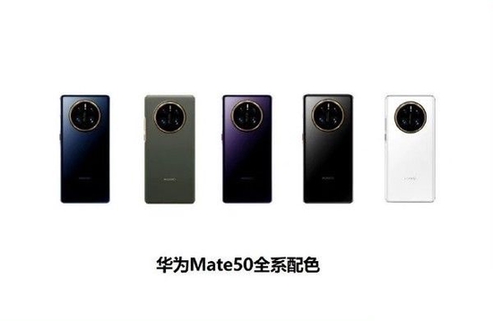 华为Mate50全系配色（图源微博）