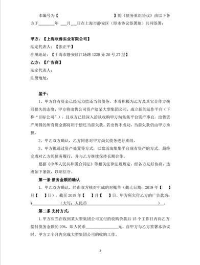 淘集集与代理商的债务重组协议