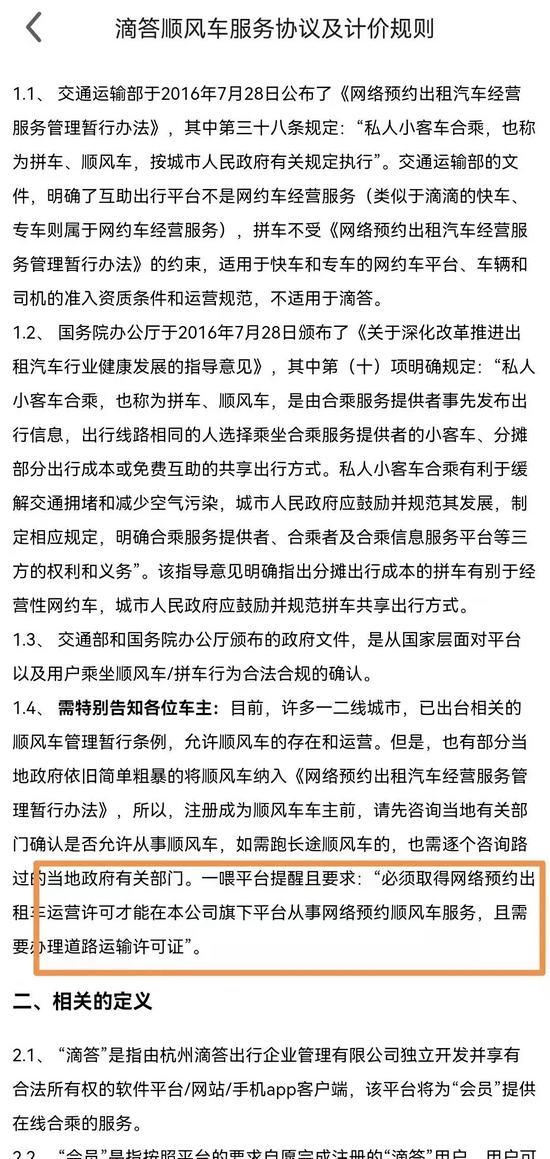 我被“山寨”顺风车App骗了