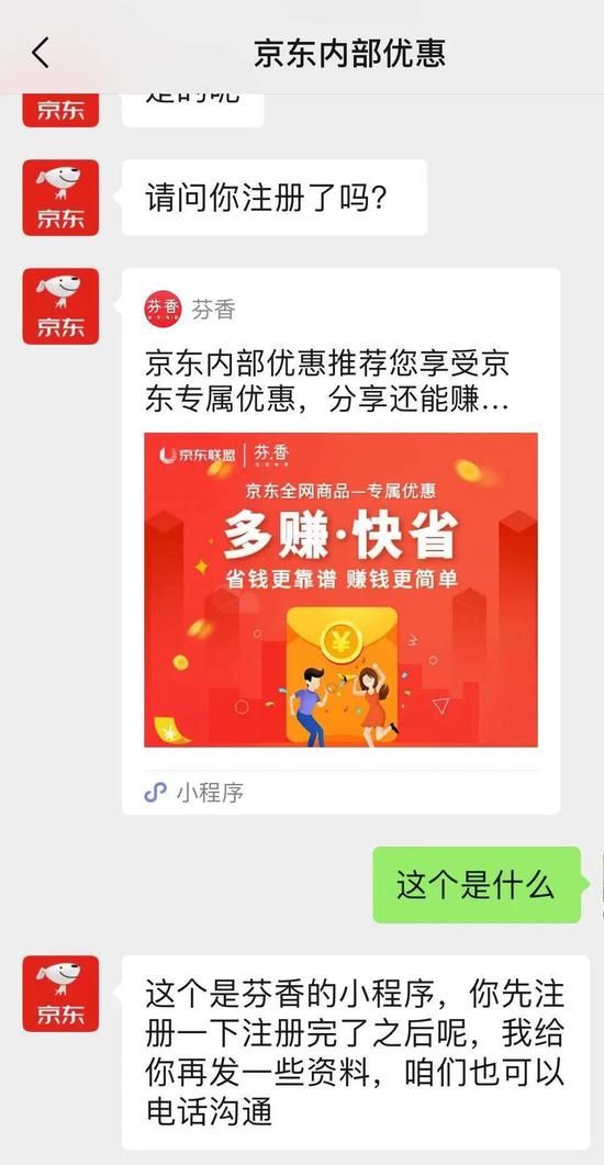 微商大军抢占京东:疯狂的内购群,危险的多级分销