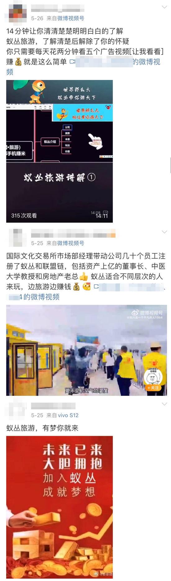 视点·观察|起底“蚁丛旅游”：看视频就赚钱 拉人头分收益？具备非法金融活动特征