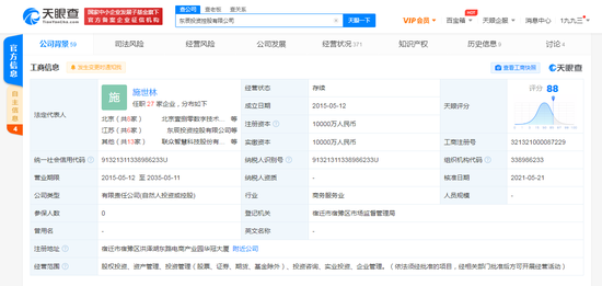 刘强东、章泽天退出东辰投资控股有限公司