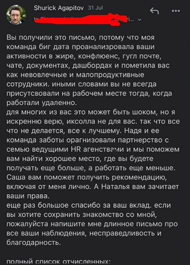 Aleksandr Agapitov 发出的解雇邮件|网络截图