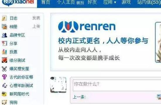 人人网找人:人人网的功过是非都在这了,但上人人再也找不到同学