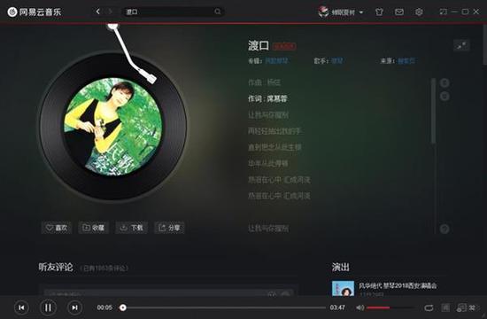 能够试听一下蔡琴《渡口》前奏的鼓声(截图来自:网易云音乐)