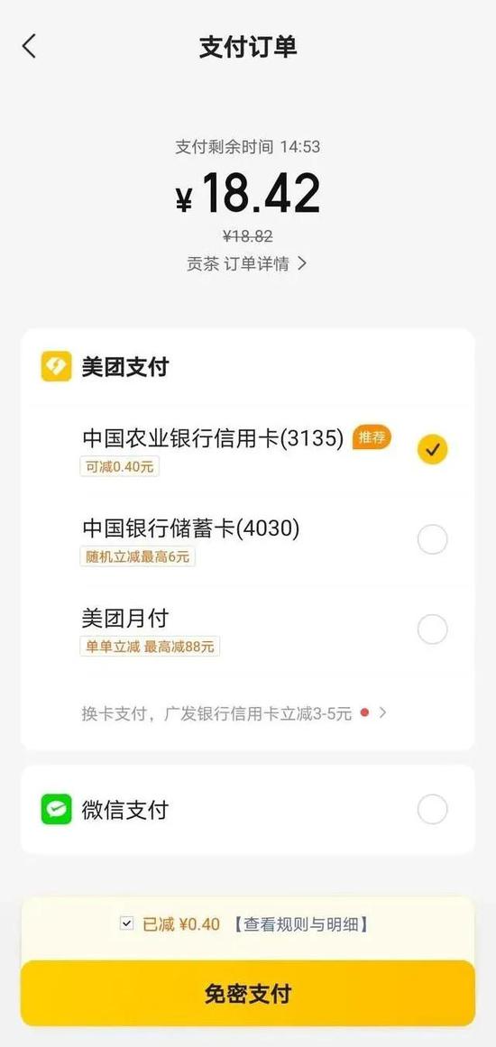 美团App支付页面