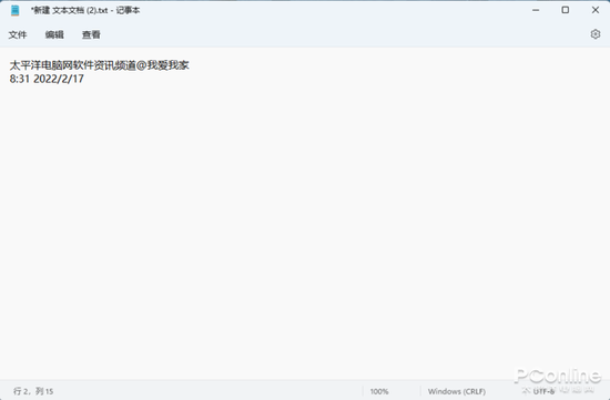 图2 Windows 11下的新版记事本