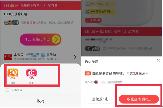 闲鱼某抽奖活动的导流页面。图/手机截图。