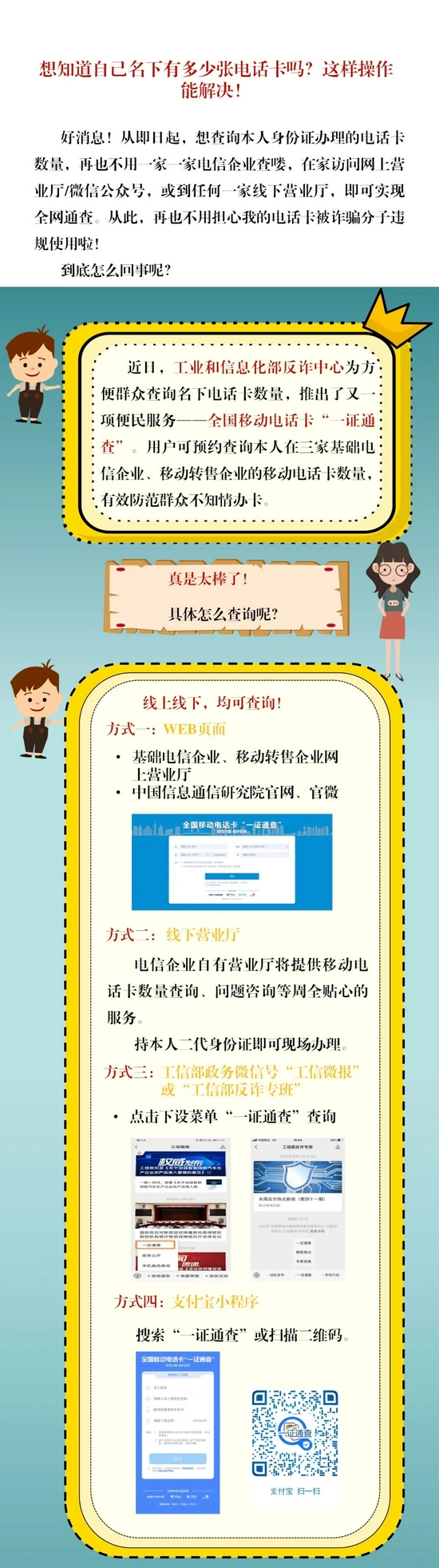 你名下有几张电话卡？快用工信部“一证通查”服务查查吧