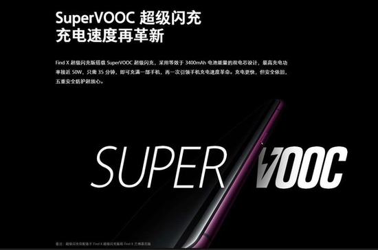 OPPOSuperVOOC超级闪充