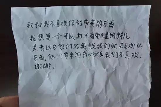 “叔叔，我不喜欢你带来的文具，我想要一个可以打王者荣耀的手机。”这是一个留守儿童写给资助他的志愿者的一段话。（图源：网络）