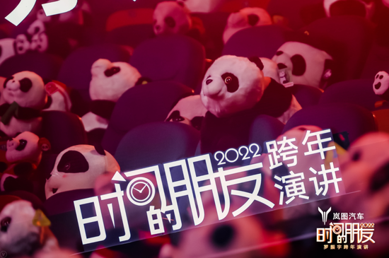 罗振宇2022年跨年演讲 图片来源：得到供图