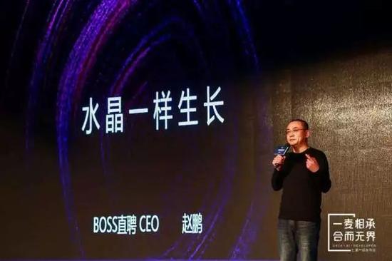 ▲BOSS直聘CEO 赵鹏