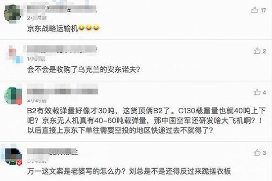 另外，也有网友认为京东此举是在炒作，并直言刘强东吹牛的功夫不如马云。