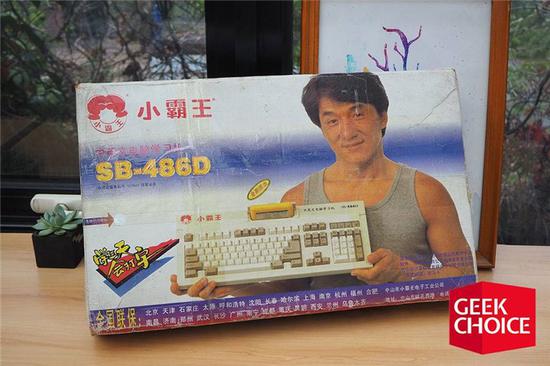骗父母买的小霸王们也许是向极客迈出的第一步