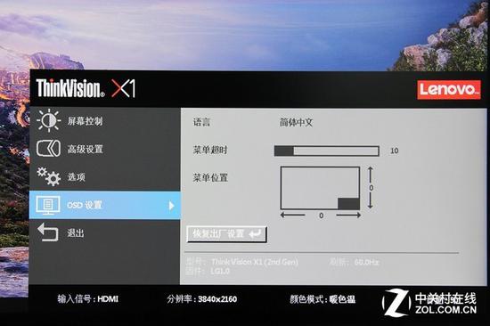 OSD设置