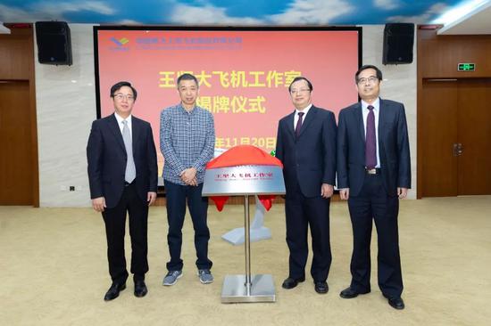 ▲周新民、王坚、秦福光、魏应彪共同为“王坚大飞机工作室”揭牌