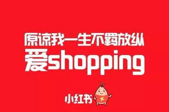 小红书遭实名举报:官方自营食品被检出“禁药