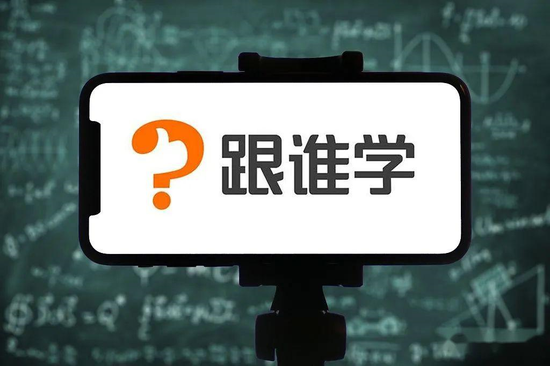 抄袭、盗版、流量存疑，跟谁学是下一个瑞幸？