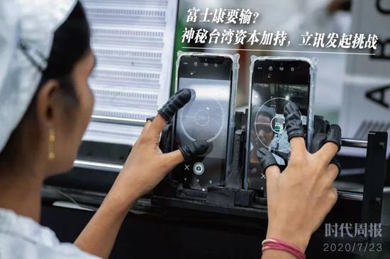 【时代周报】苹果笑了:立讯大股东套现70亿挑战富士康 台湾接盘侠现身时代周报2020-07-23 17:37:320阅