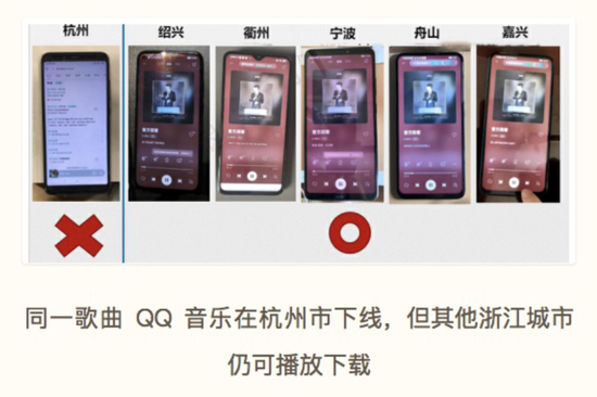 网易云音乐展示的QQ音乐“打游击”式侵权的证据