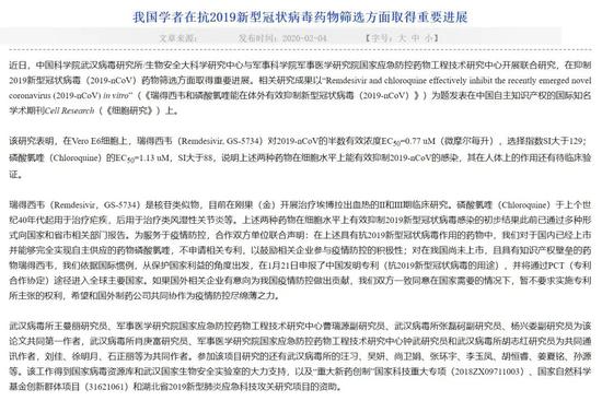 公告截图 | 中国科学院武汉病毒研究所