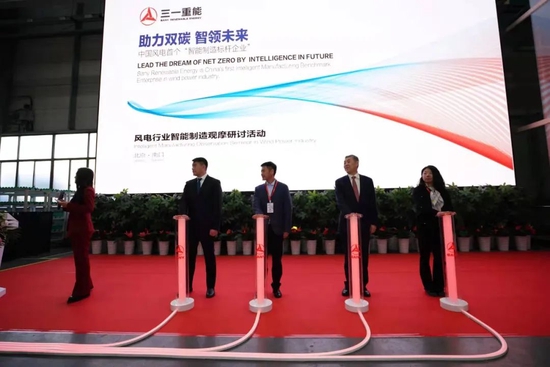 助力双碳 智领未来——中国风电首个智能制造标杆企业正式揭牌