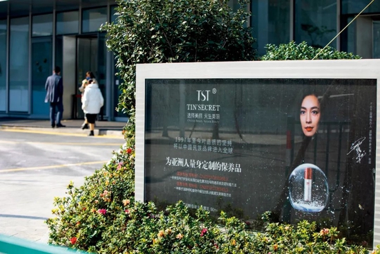TST庭秘密上海总部大楼前的广告牌。图/IC