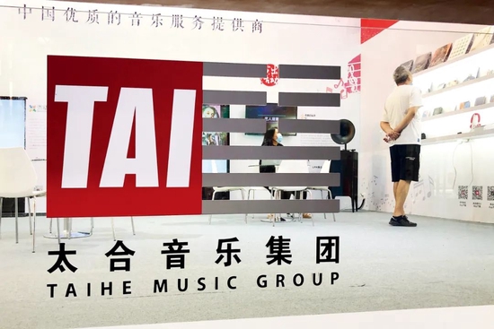 2020年9月9日，中国国际服务贸易交易会上的太合音乐集团展区。图/人民视觉