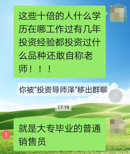 赵立敬被老师“踢”出群聊