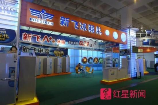 ▲新飞冰箱展示区 图据东方IC