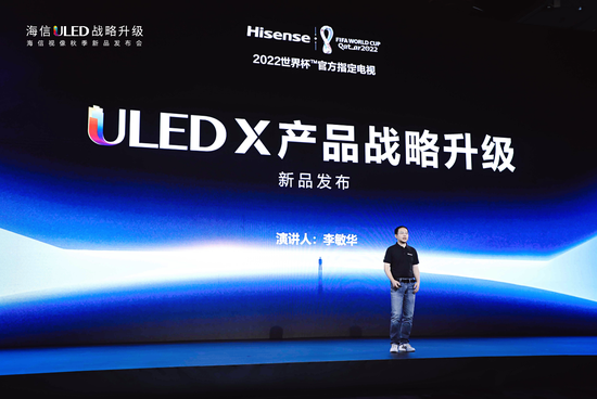 “海信”海信发布新一代显示技术平台ULED X 并推出U8H/UX等新品