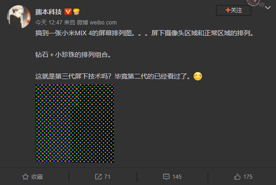 IT之家|小米MIX 4屏幕排列方式曝光,采用等效密度最高的类钻珍珠组合