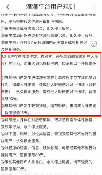南京醉酒男殴打滴滴司机被冻结账号90天 赔偿