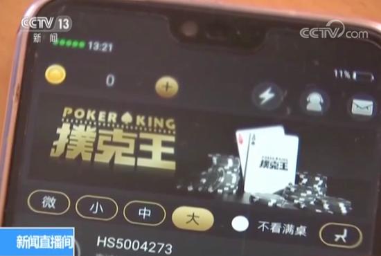 央视曝光手机赌博App 部分游戏赌资高达5000万！