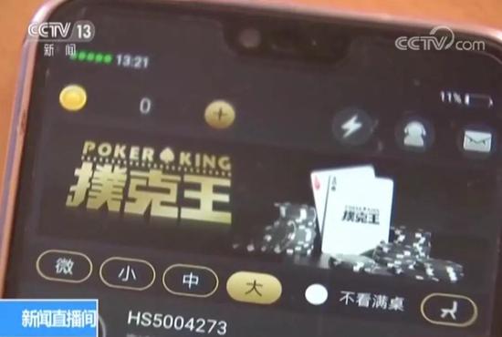 這些手機App竟是賭博平臺 有的每天賭資5000萬元