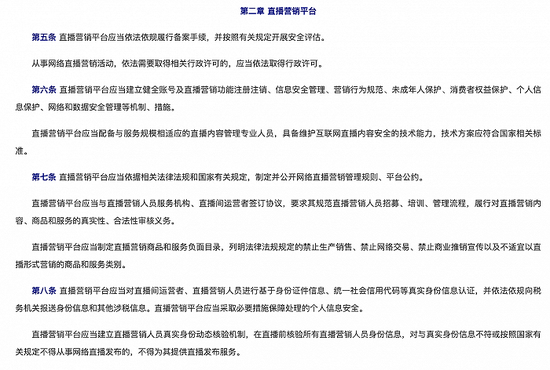 《办法》对于直播平台提出的部分要求摘录
