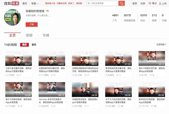 《張朝陽的物理課》搜狐視頻主頁