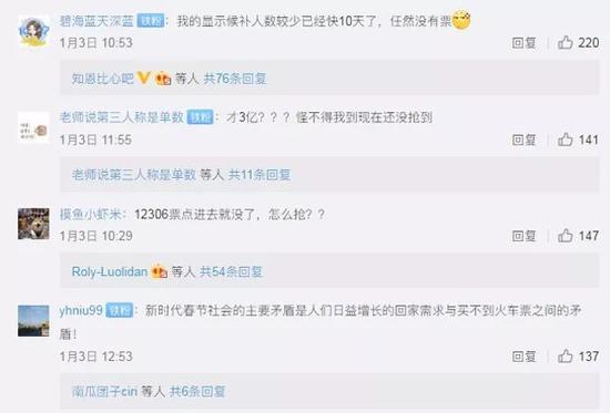 （微博網友評論）