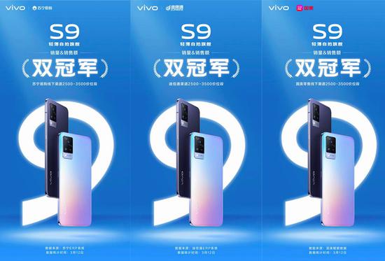 自拍旗舰vivo S9首销战绩出炉 收获销额双冠