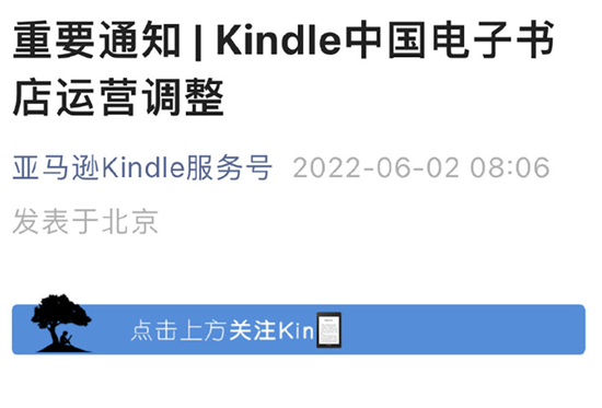 热搜第一！Kindle电子书退出中国市场，“同行”们直接涨停