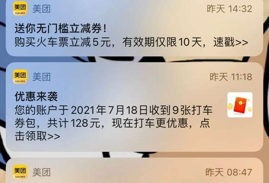 ▲网约车平台发放打车券