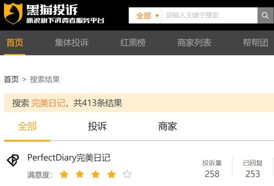 完美日记黑猫投诉结果 图源：黑猫投诉平台