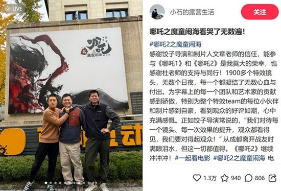 《哪吒2》视效总监石超群发文