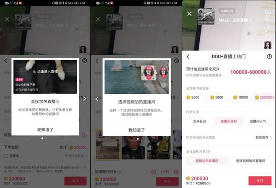 Dou+投放的两种形式及价格 来源 / 抖音截图