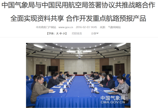 签署协议现场（图片来源：中国气象网，庄白羽摄）