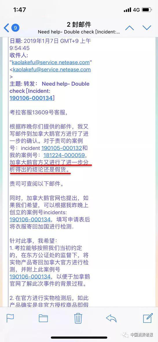 网易考拉加拿大鹅涉假风波进展：消费者投诉信公开