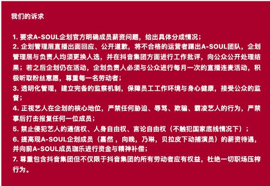 5月15日，粉丝发文向A-SOUL官方提出诉求