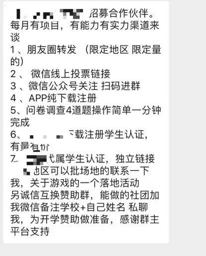 大学社团“拉赞助”成为个人隐私泄露的重灾区