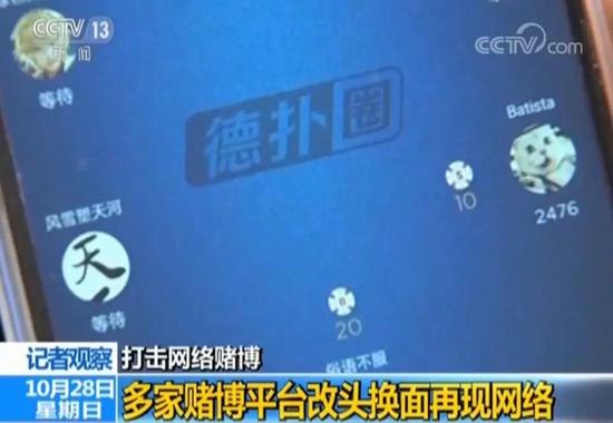 這些手機App竟是賭博平臺 有的每天賭資5000萬元